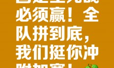 爱游戏活动-包含气势磅礴，勇者向前，足球战神之争的词条
