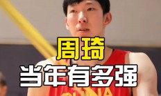 爱游戏app下载地址-周琦登上NBA2K20封面，成为首位华人球员