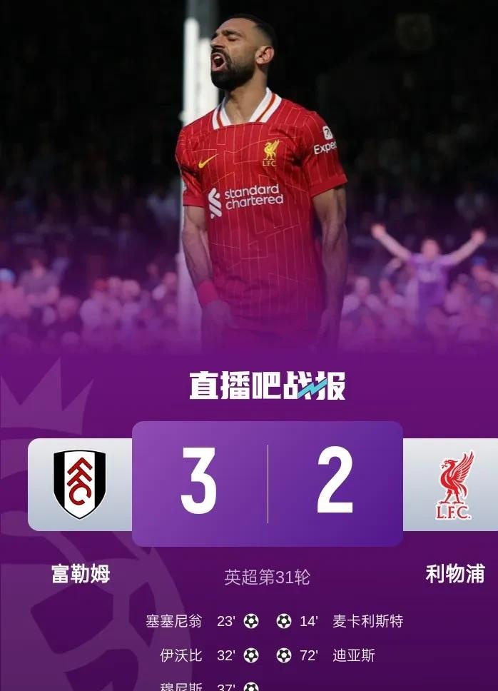 利物浦大胜富勒姆，扩大领先优势继续领跑的简单介绍
