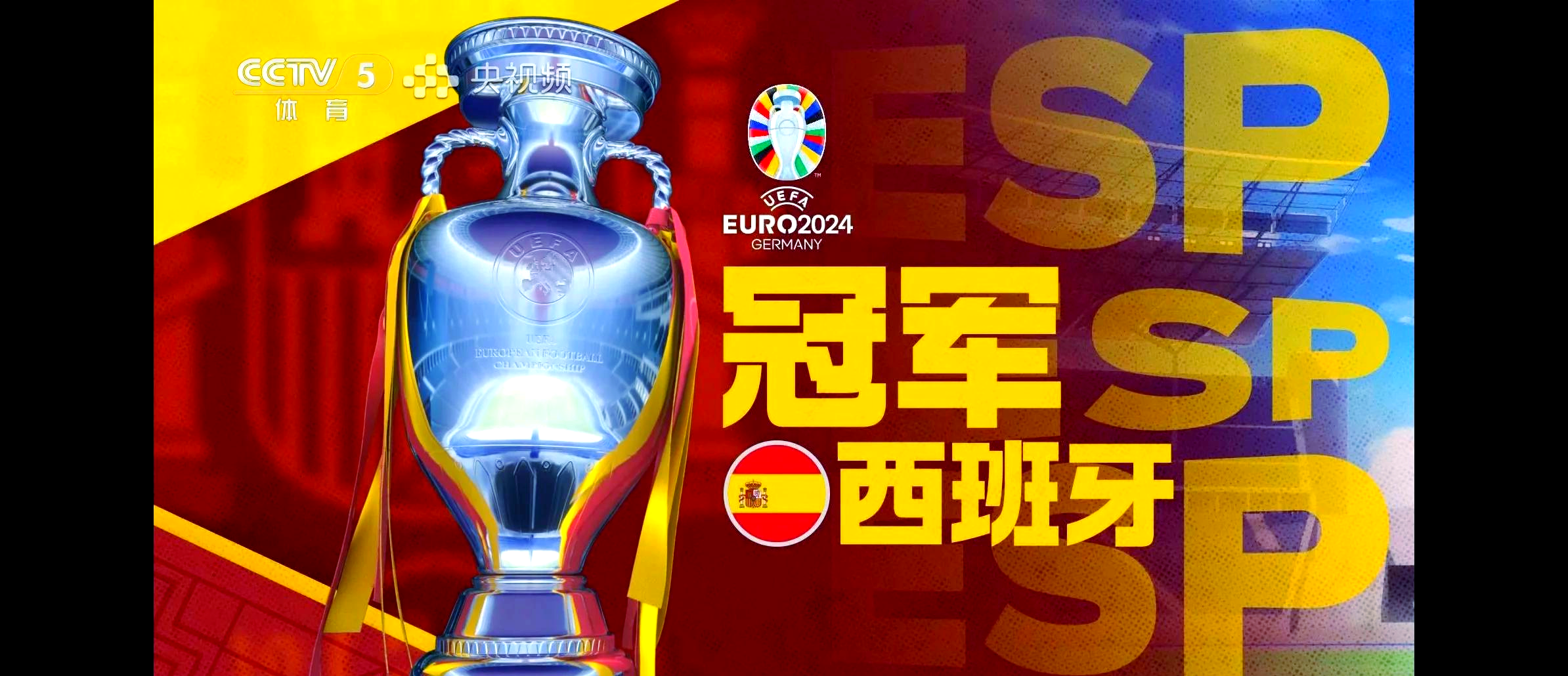 西班牙迎战瑞士，豪取胜利保晋级的简单介绍