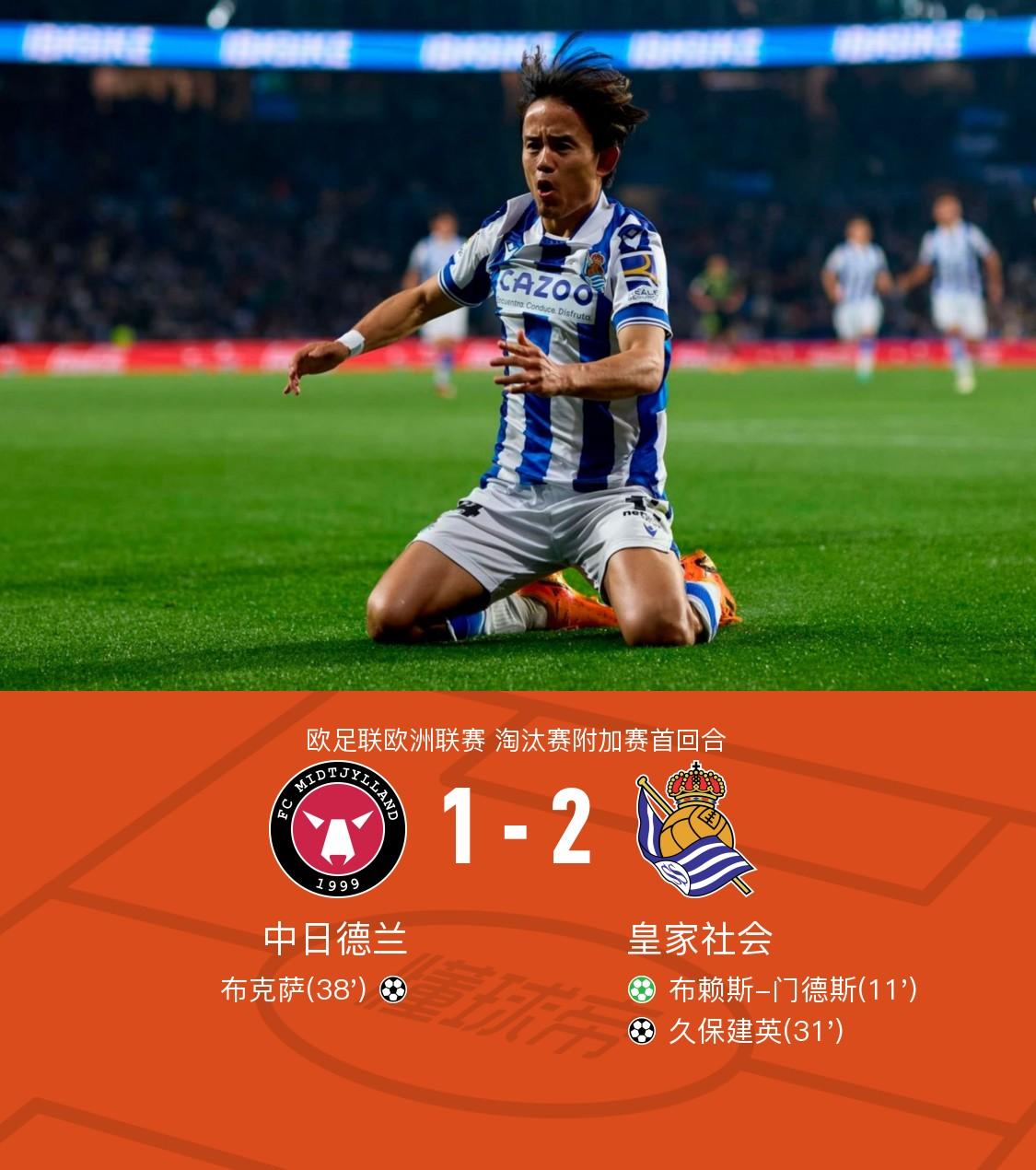 皇家社会客场平局，客场表现稳定