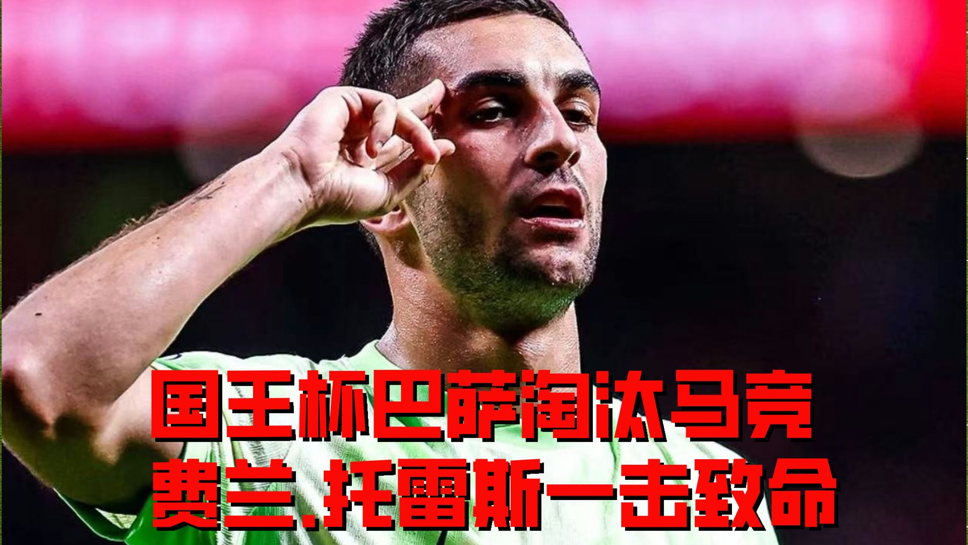 西班牙主帅：球队表现亮眼，信心大增