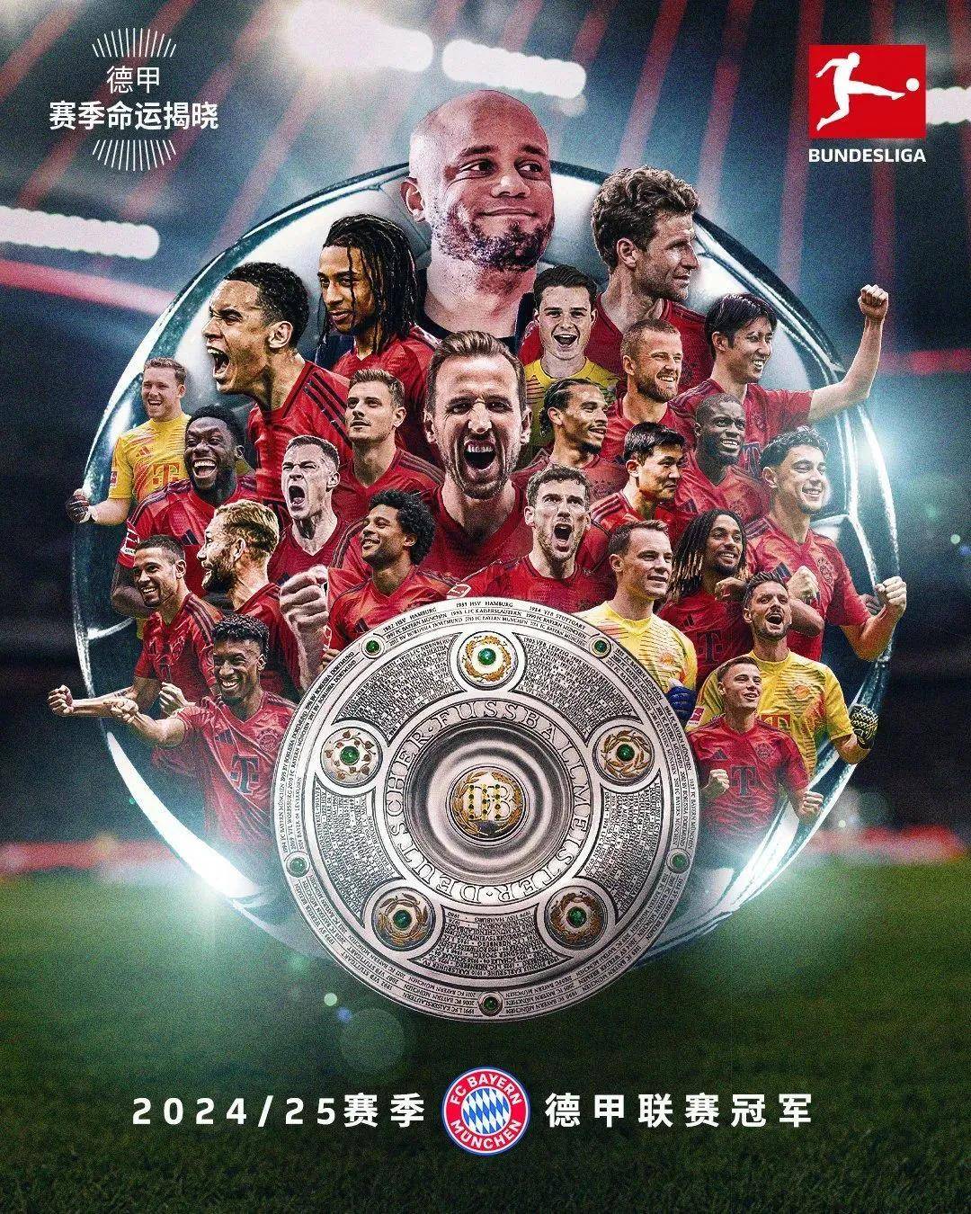 包含拜仁慕尼黑凭强队表现，夺得欧冠冠军的词条