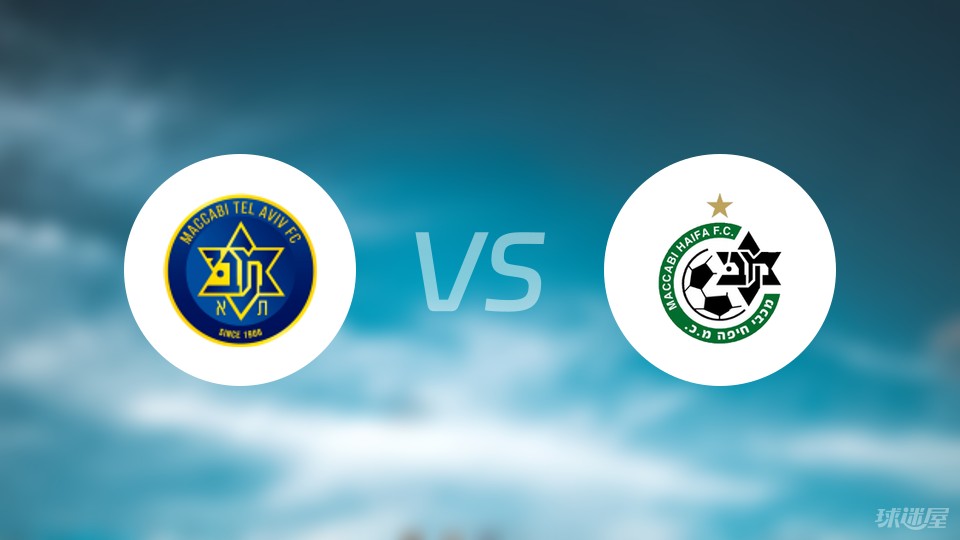 关于特拉维夫马卡比逆袭取胜，意外成功进入淘汰赛的信息